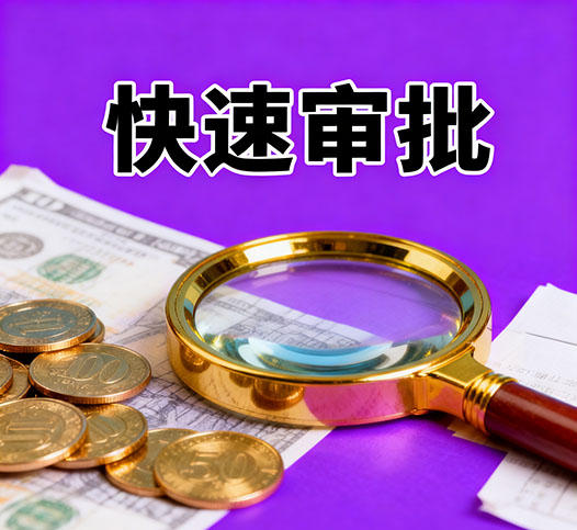 固安无抵押贷款，银行小贷批完，钱不够来我这